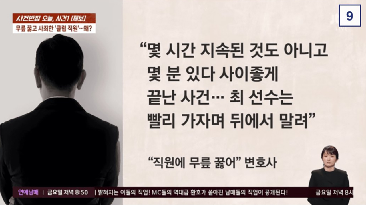 JTBC 사건반장 캡처