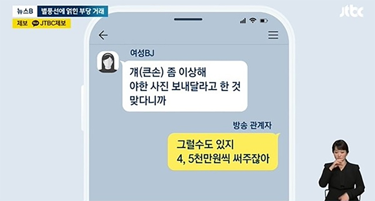 JTBC 방송 화면 캡처